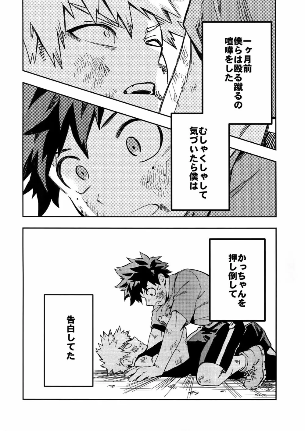 解式0の告白 Page.5