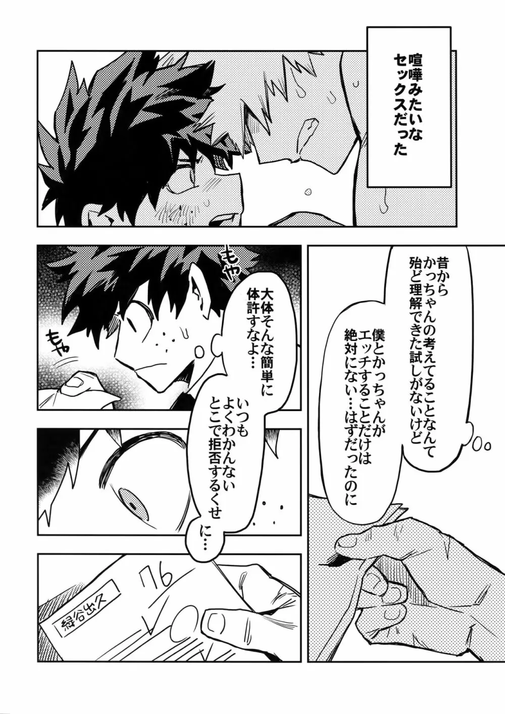 解式0の告白 Page.7