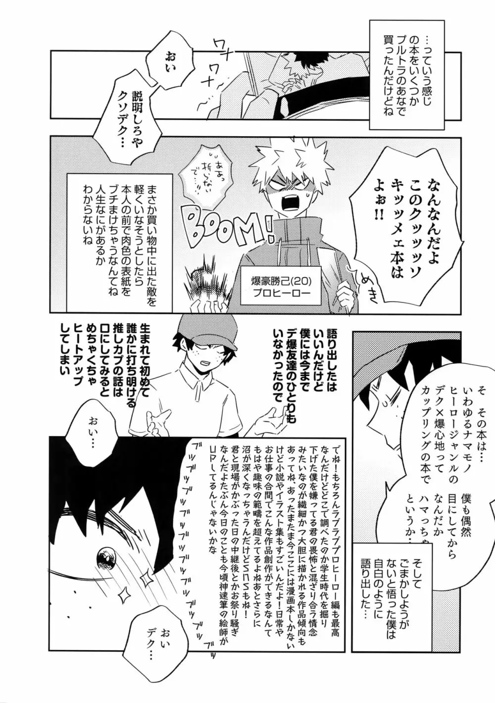 真夏の純情 Page.15