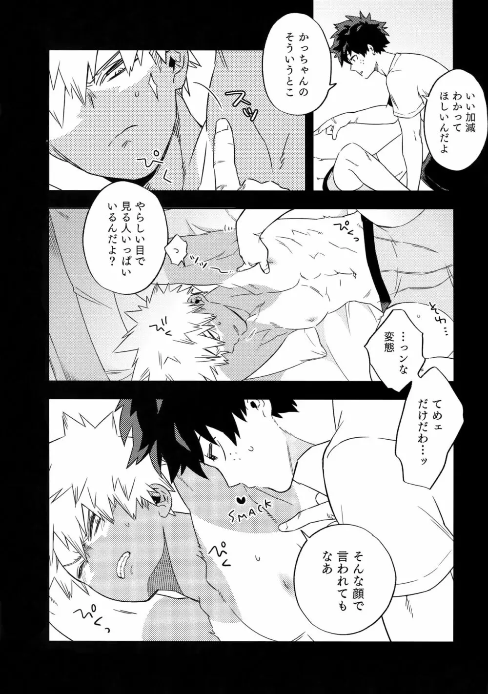 真夏の純情 Page.5