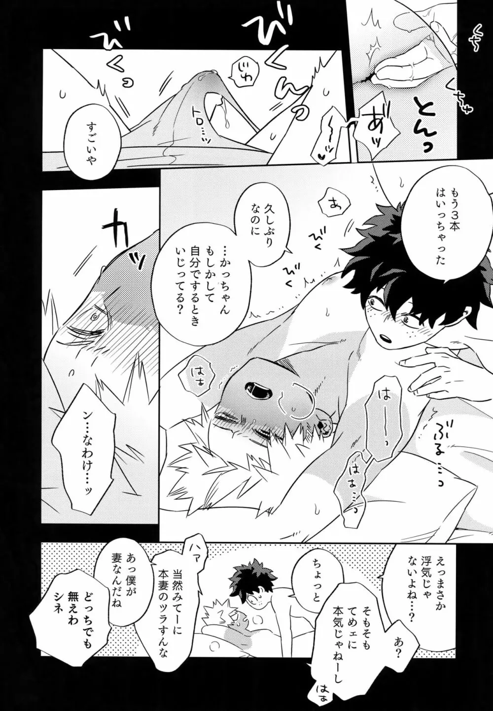 真夏の純情 Page.7