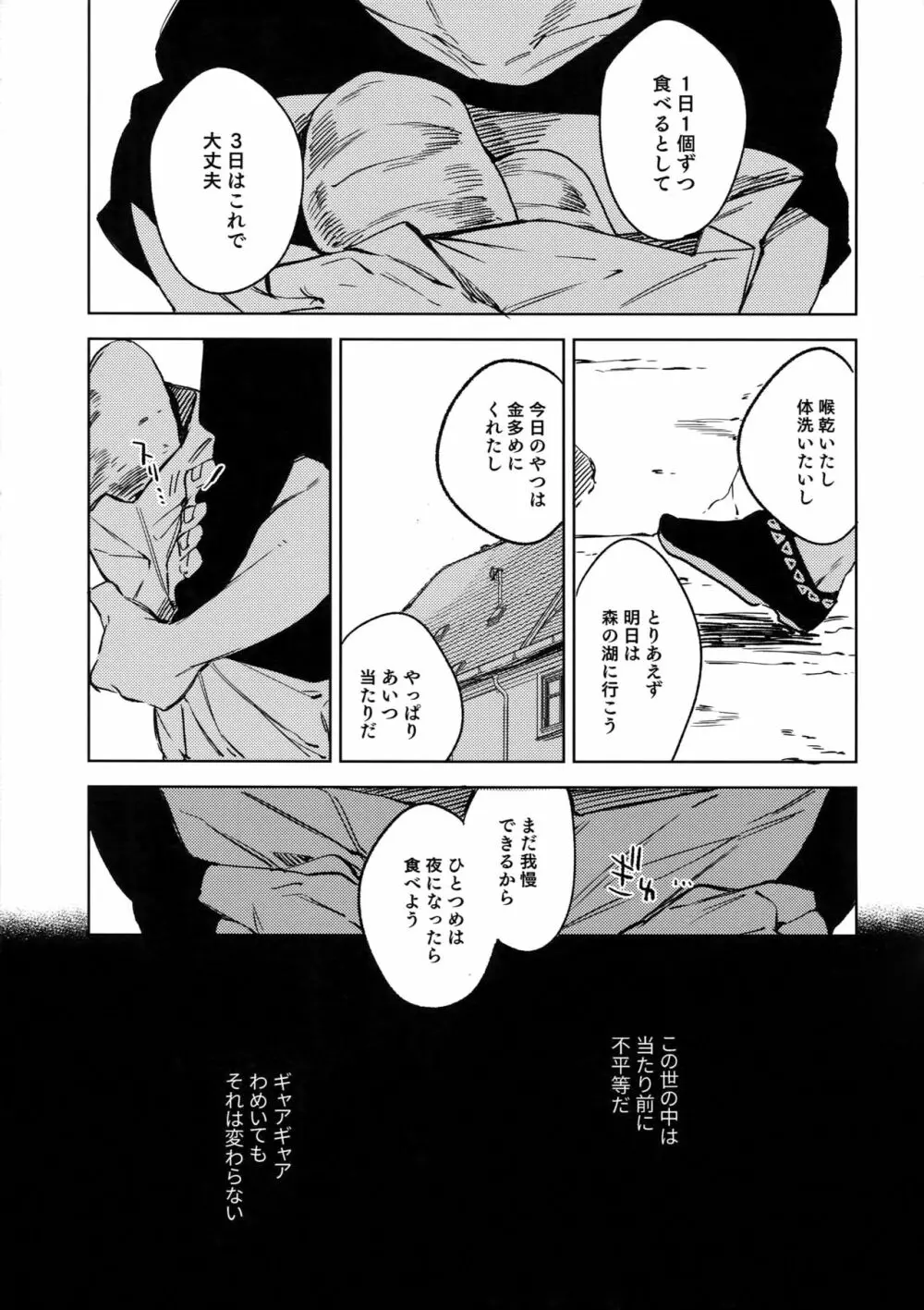 空飛ぶサマートライアングル Page.8