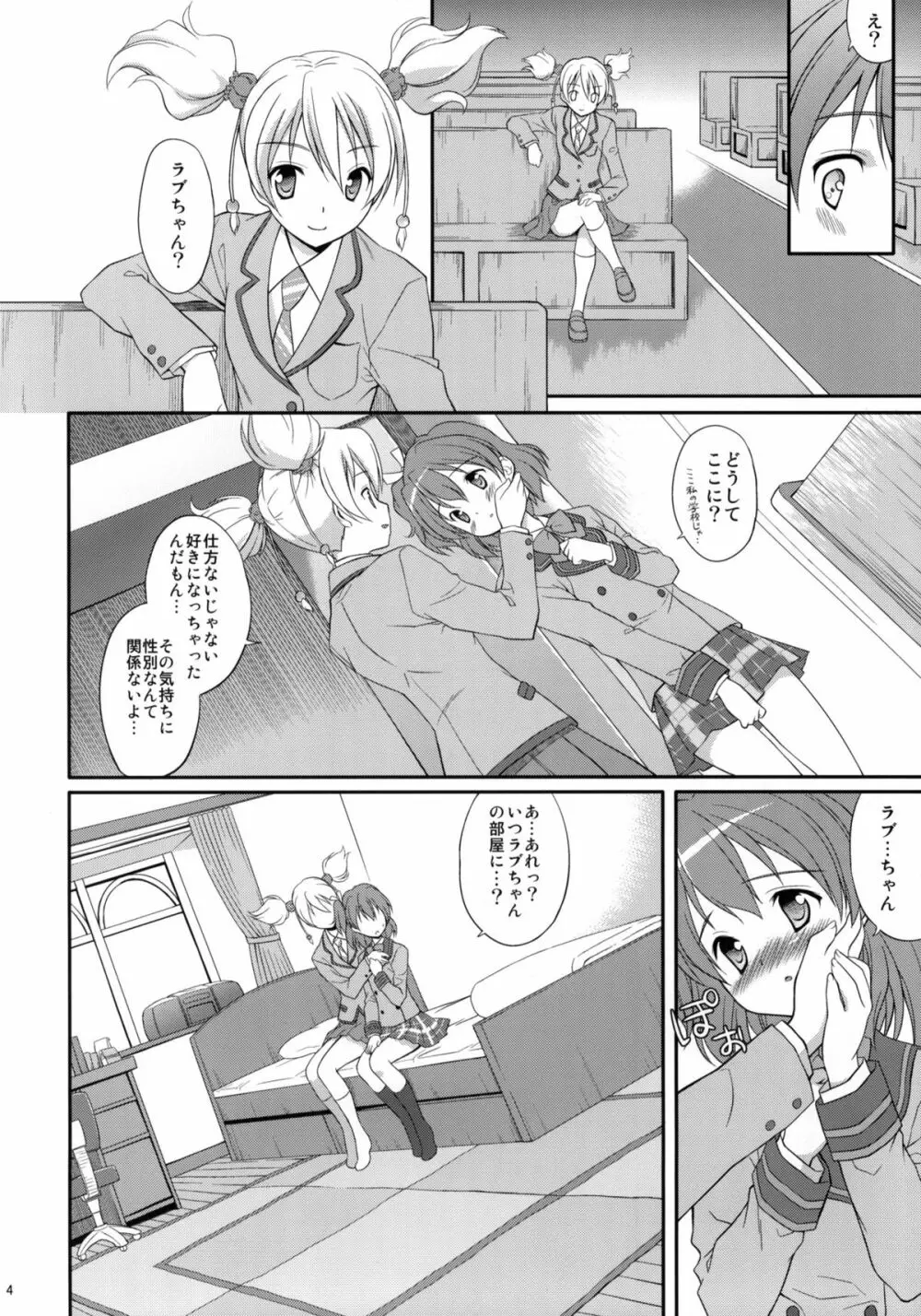 ブキ×ラブ Page.3