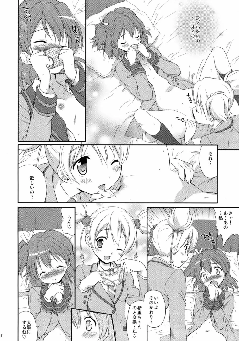 ブキ×ラブ Page.7