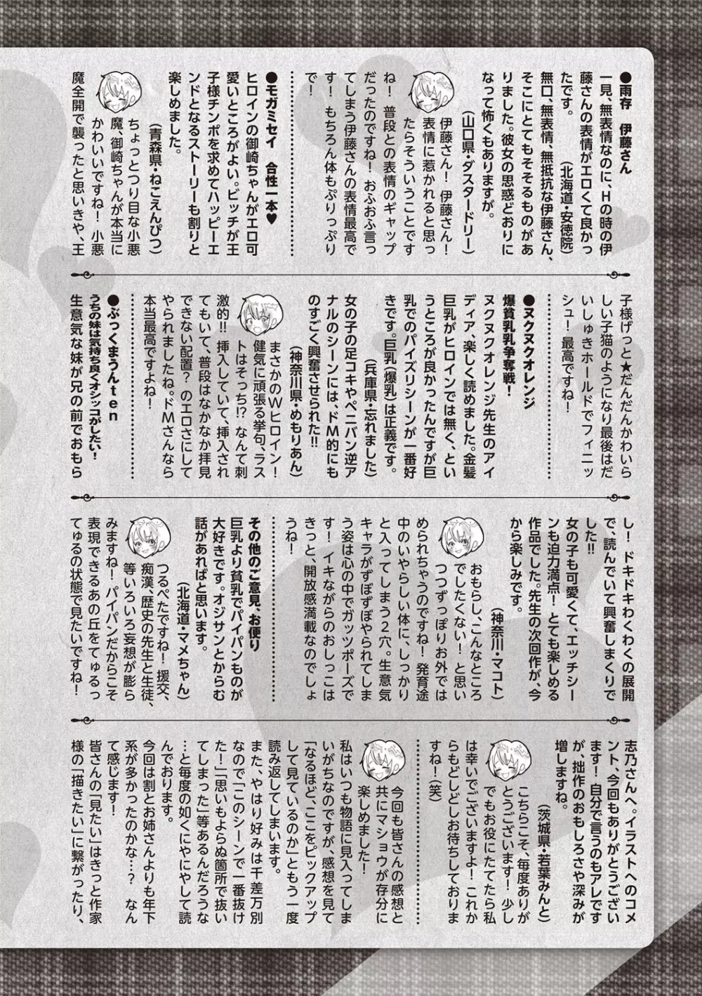 コミック・マショウ 2019年7月号 Page.253