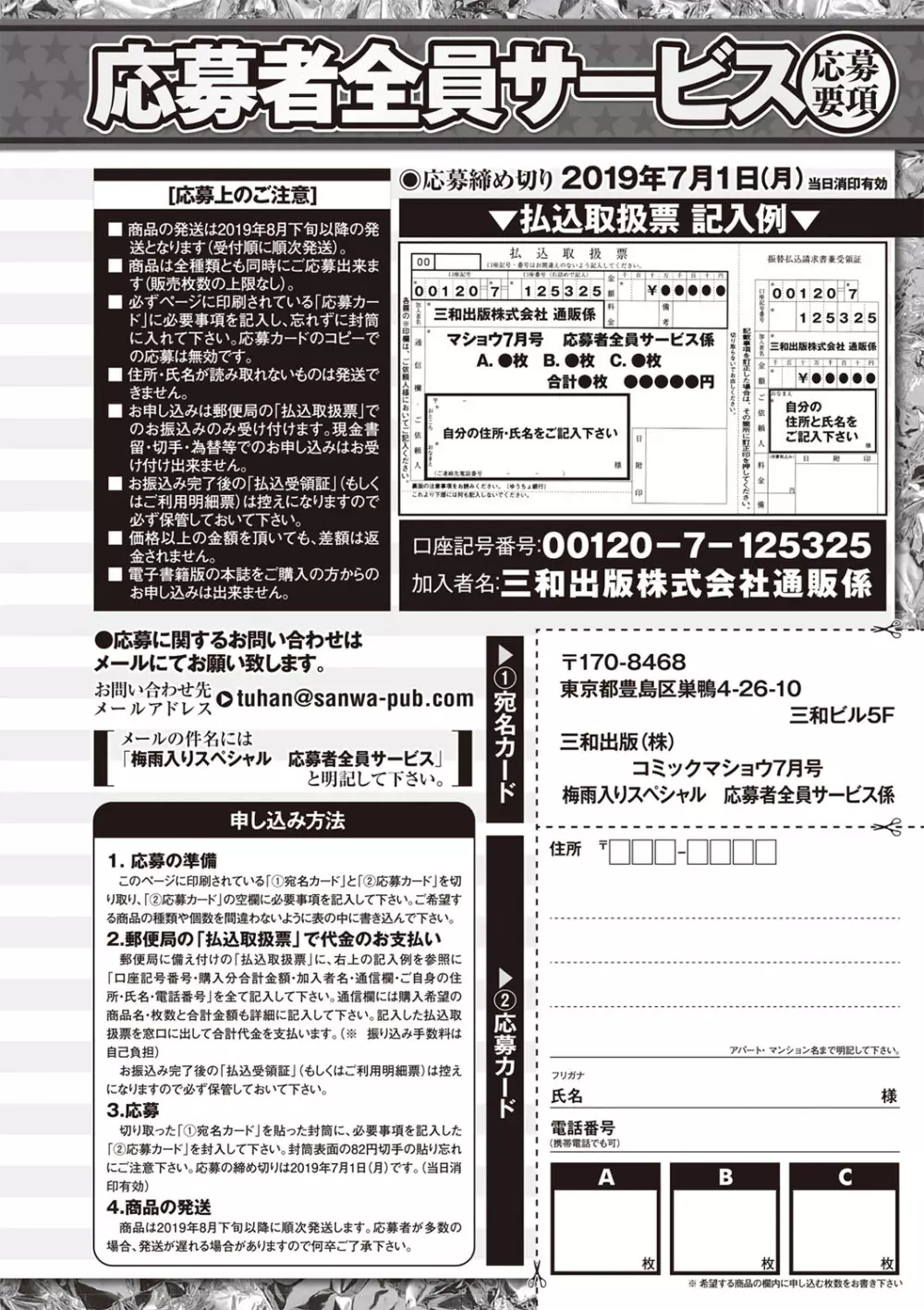 コミック・マショウ 2019年7月号 Page.259