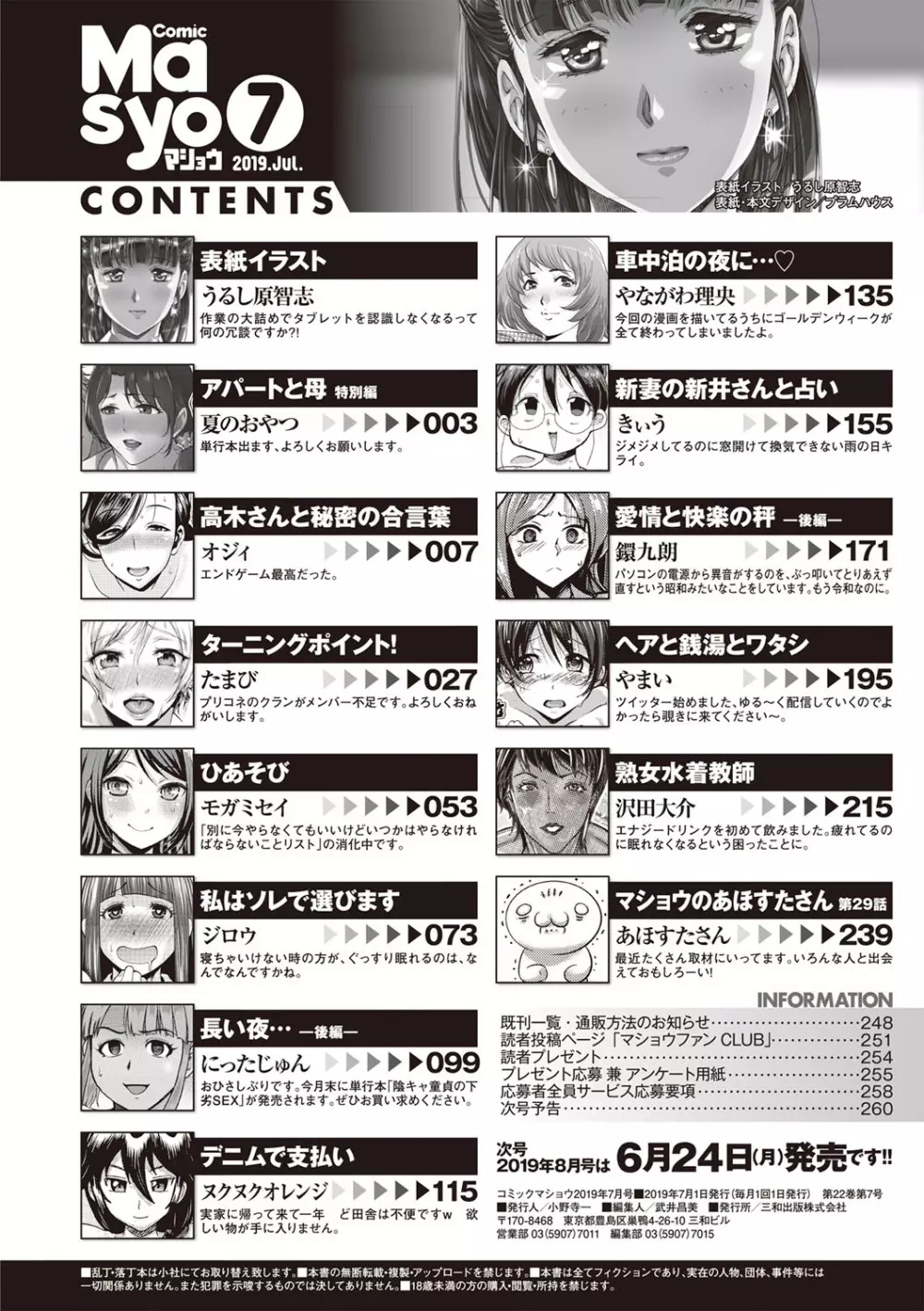 コミック・マショウ 2019年7月号 Page.263