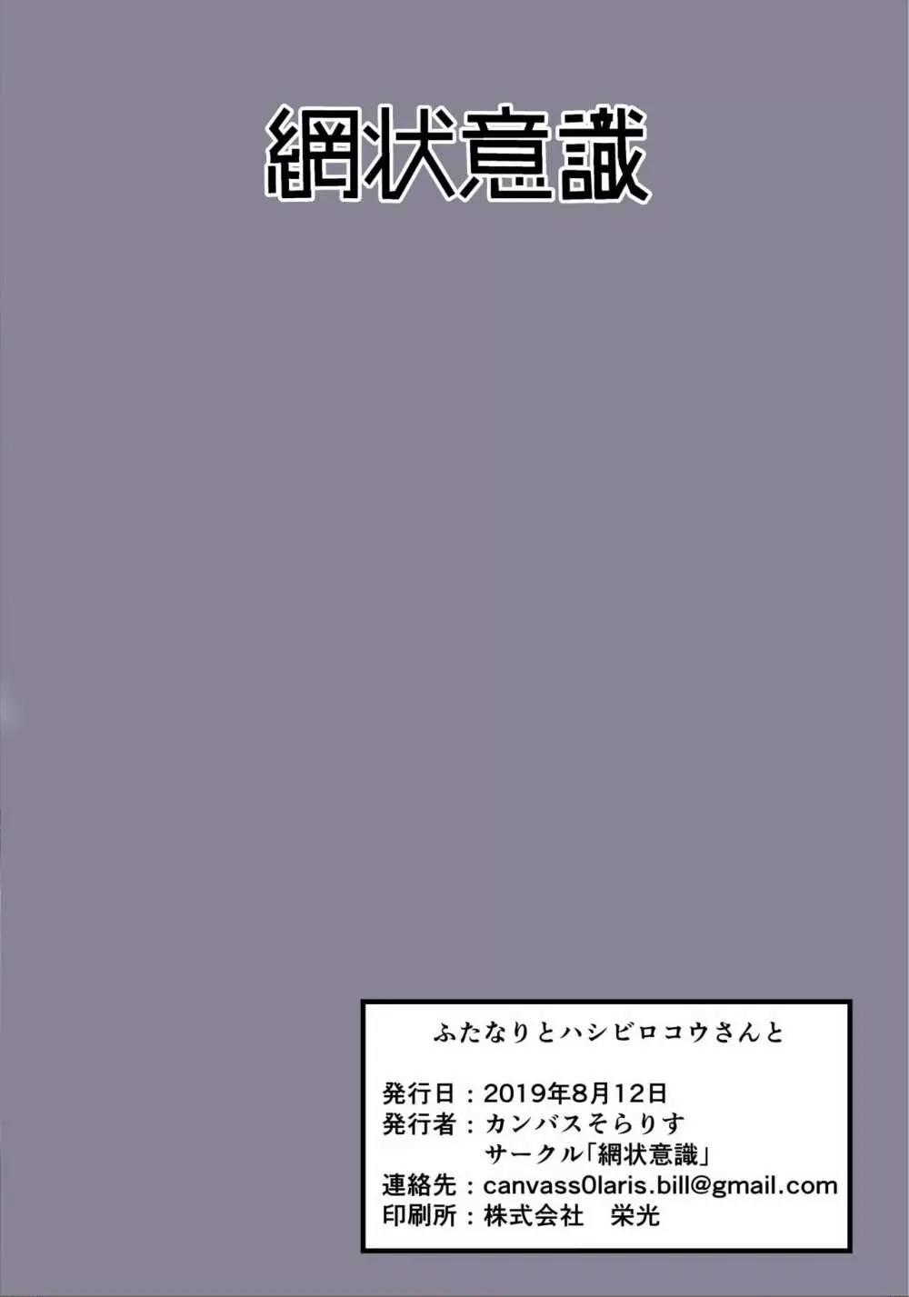 ふたなりとハシビロコウさんと Page.20