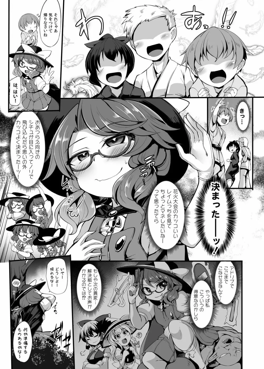 つよつよJK菫子ちゃんがゴブ輪姦 Page.6