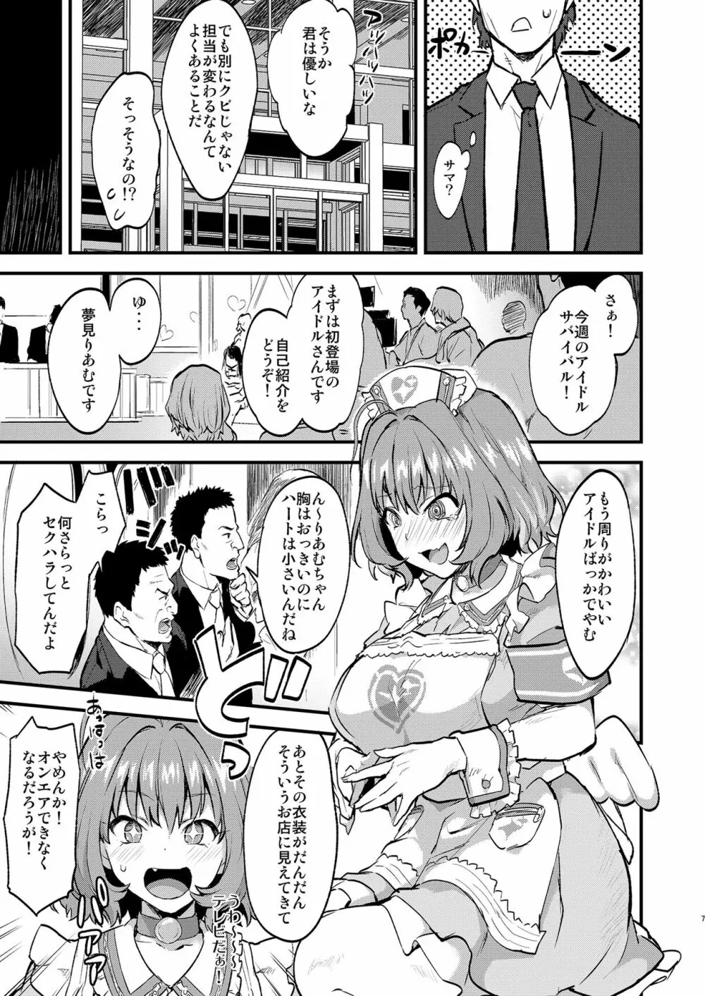 ヤリにイケるアイドルりあむちゃん Page.7