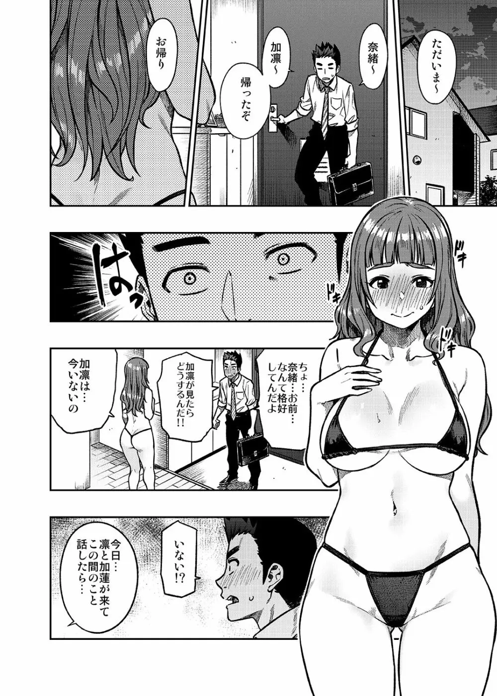 奈緒さん Page.11