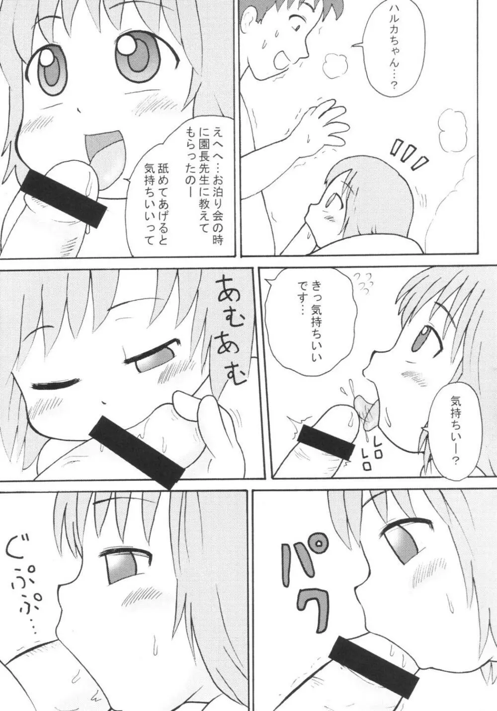 ロリっ娘ぱらだいす Page.12