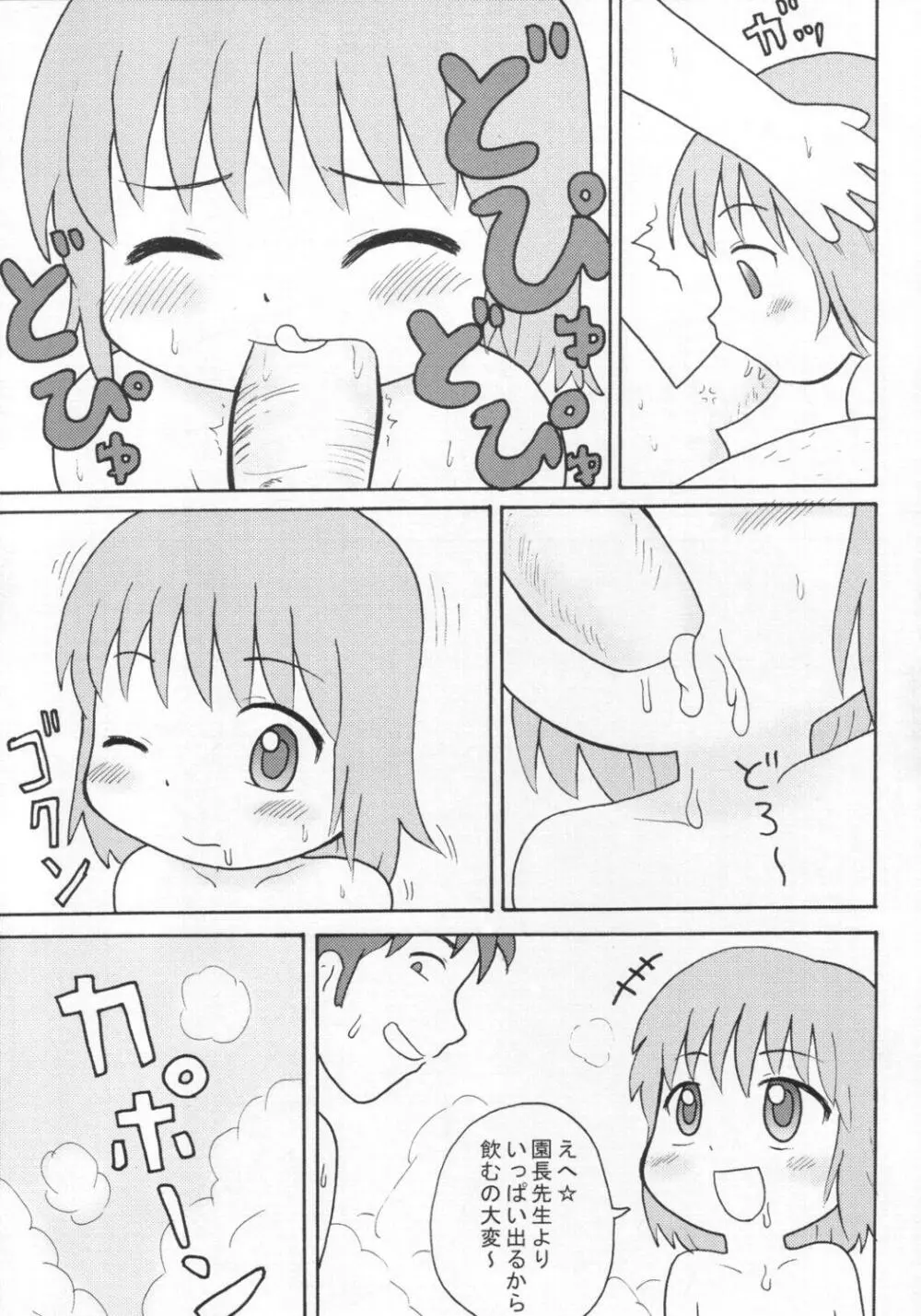 ロリっ娘ぱらだいす Page.14