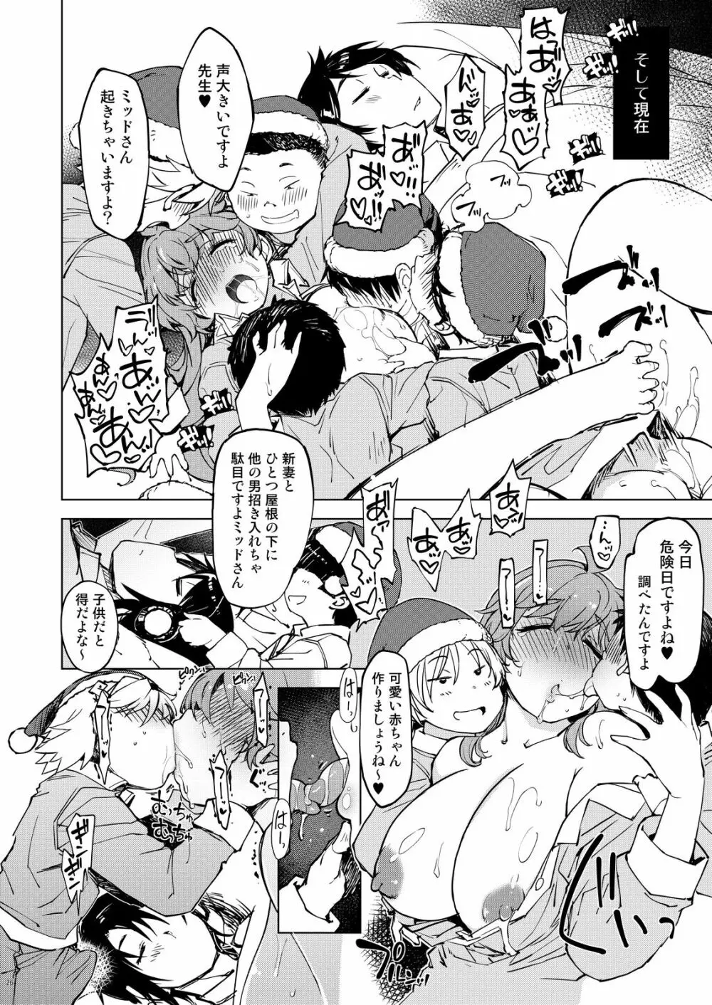 もっと!×2お眠りルーン先生 Page.26
