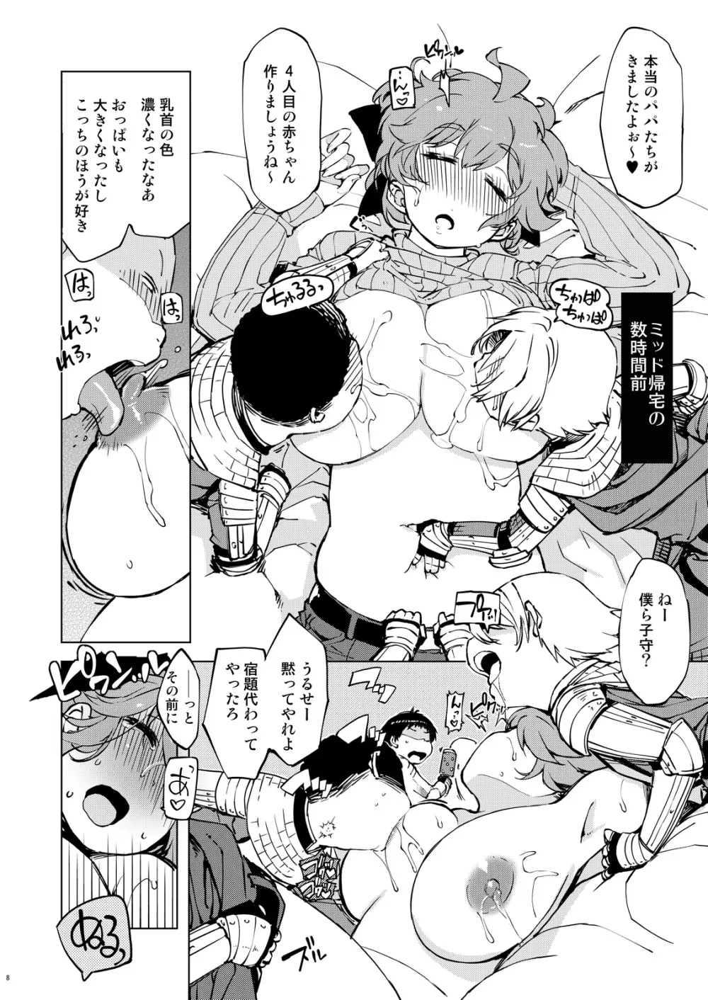 もっと!×2お眠りルーン先生 Page.8