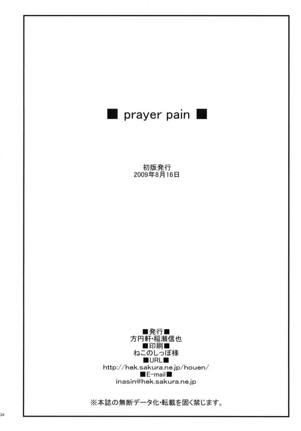 prayer pain Page.33