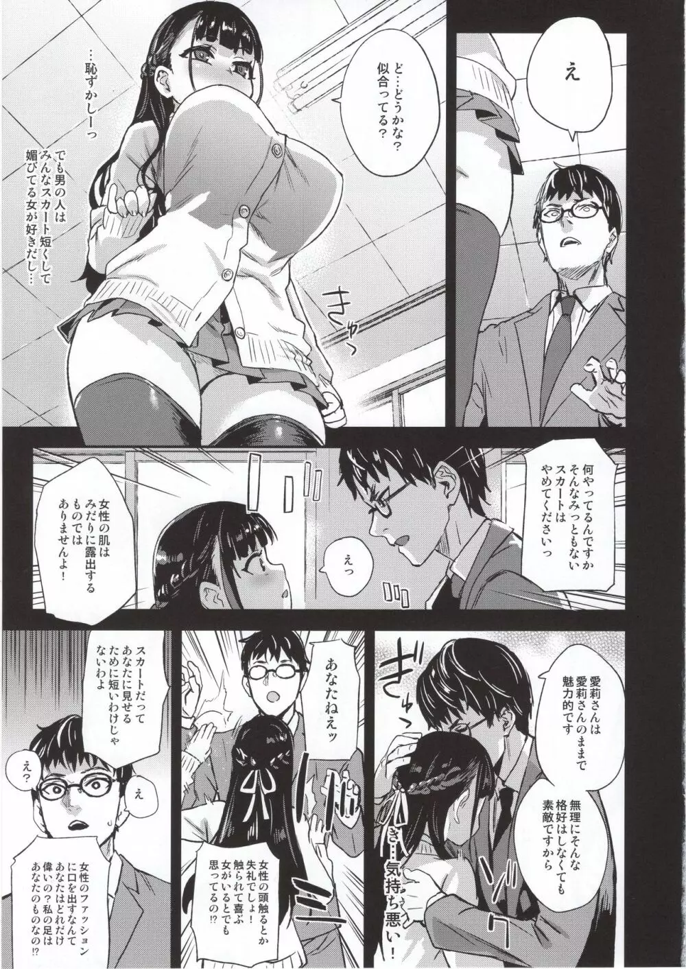 VictimGirlsR 私は、負けません! Page.18