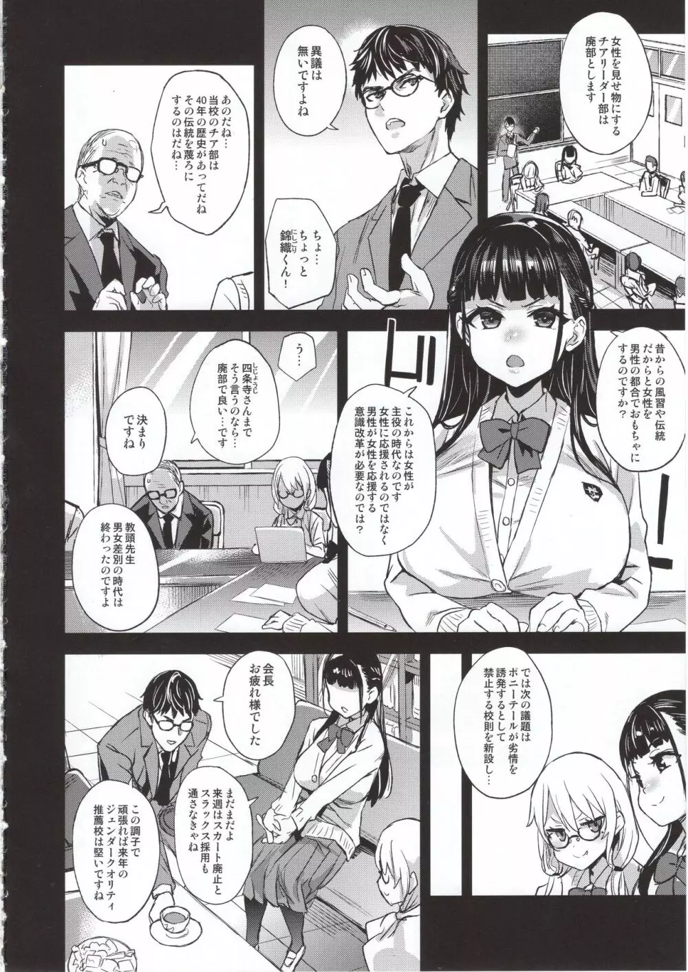 VictimGirlsR 私は、負けません! Page.3