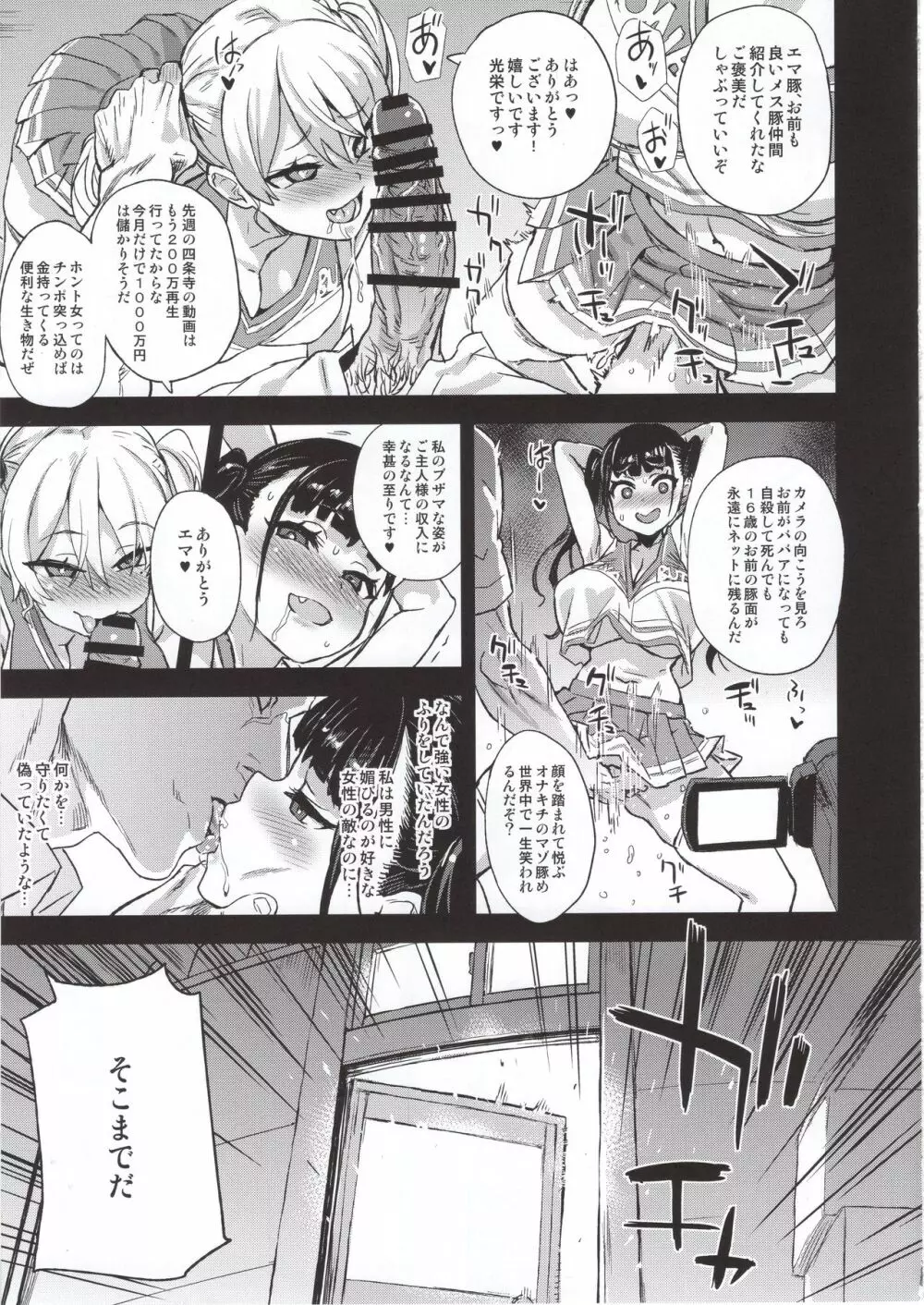 VictimGirlsR 私は、負けません! Page.36