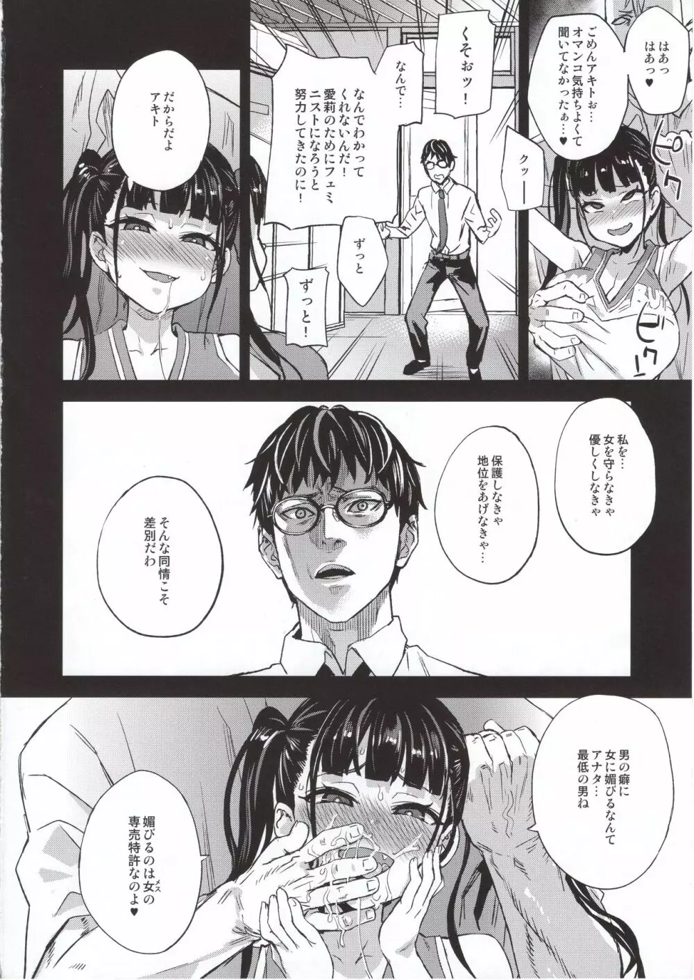 VictimGirlsR 私は、負けません! Page.39