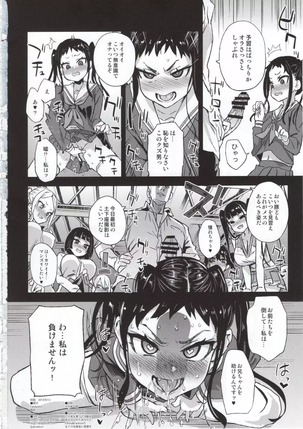 VictimGirlsR 私は、負けません! Page.45