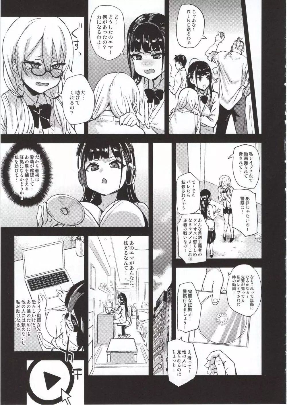 VictimGirlsR 私は、負けません! Page.6