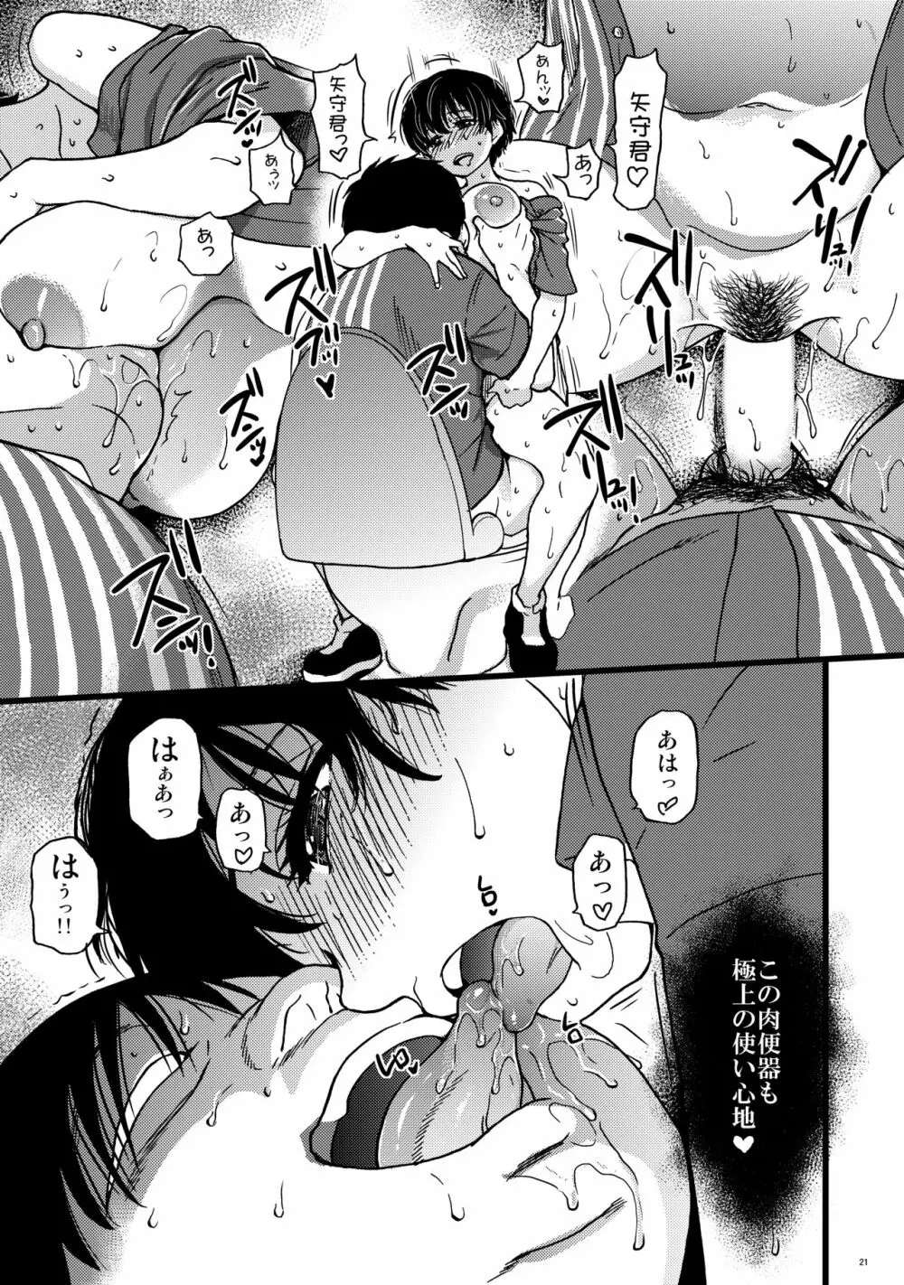 人妻催眠コンビニ肉便器 後編 Page.20