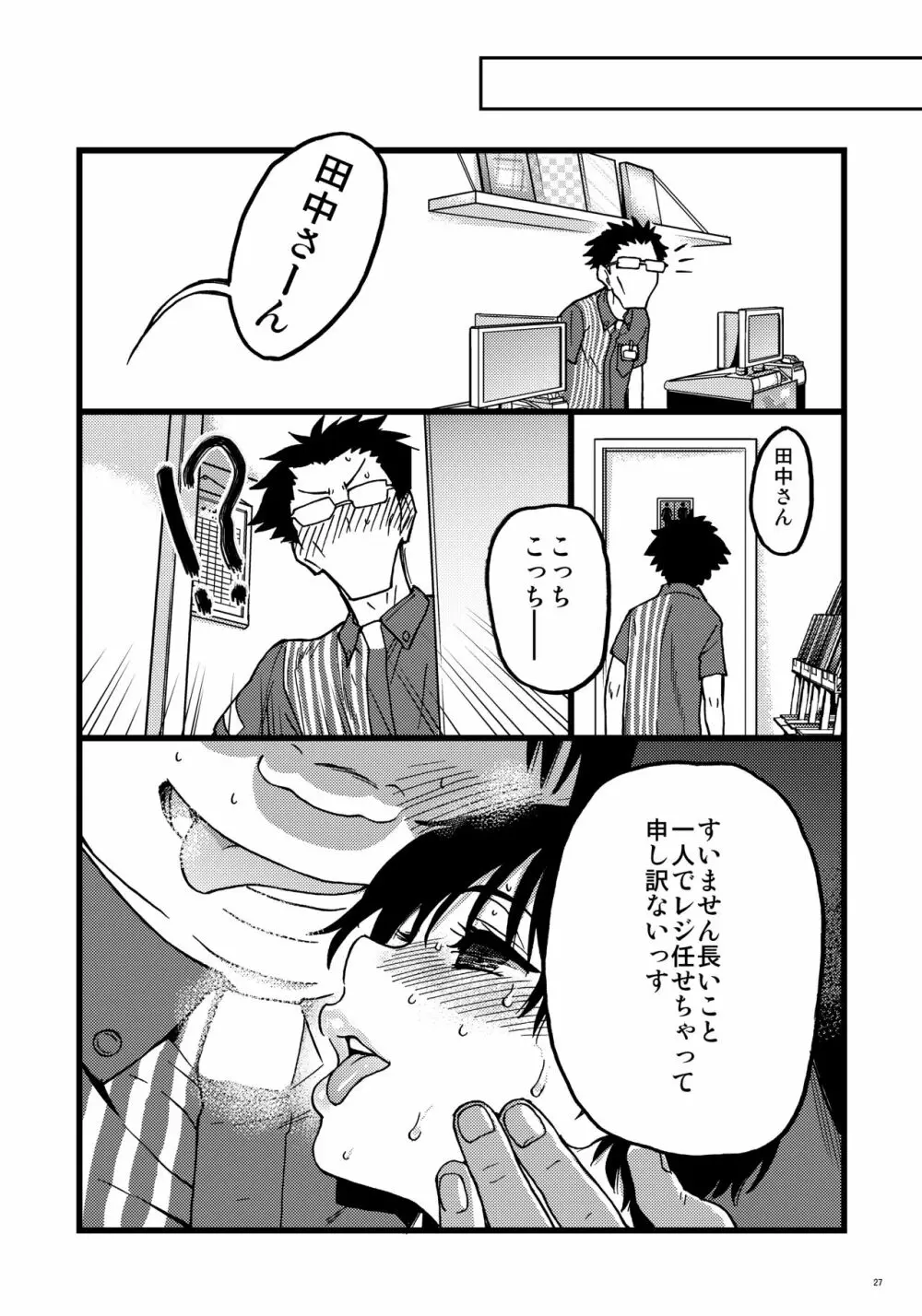 人妻催眠コンビニ肉便器 後編 Page.26