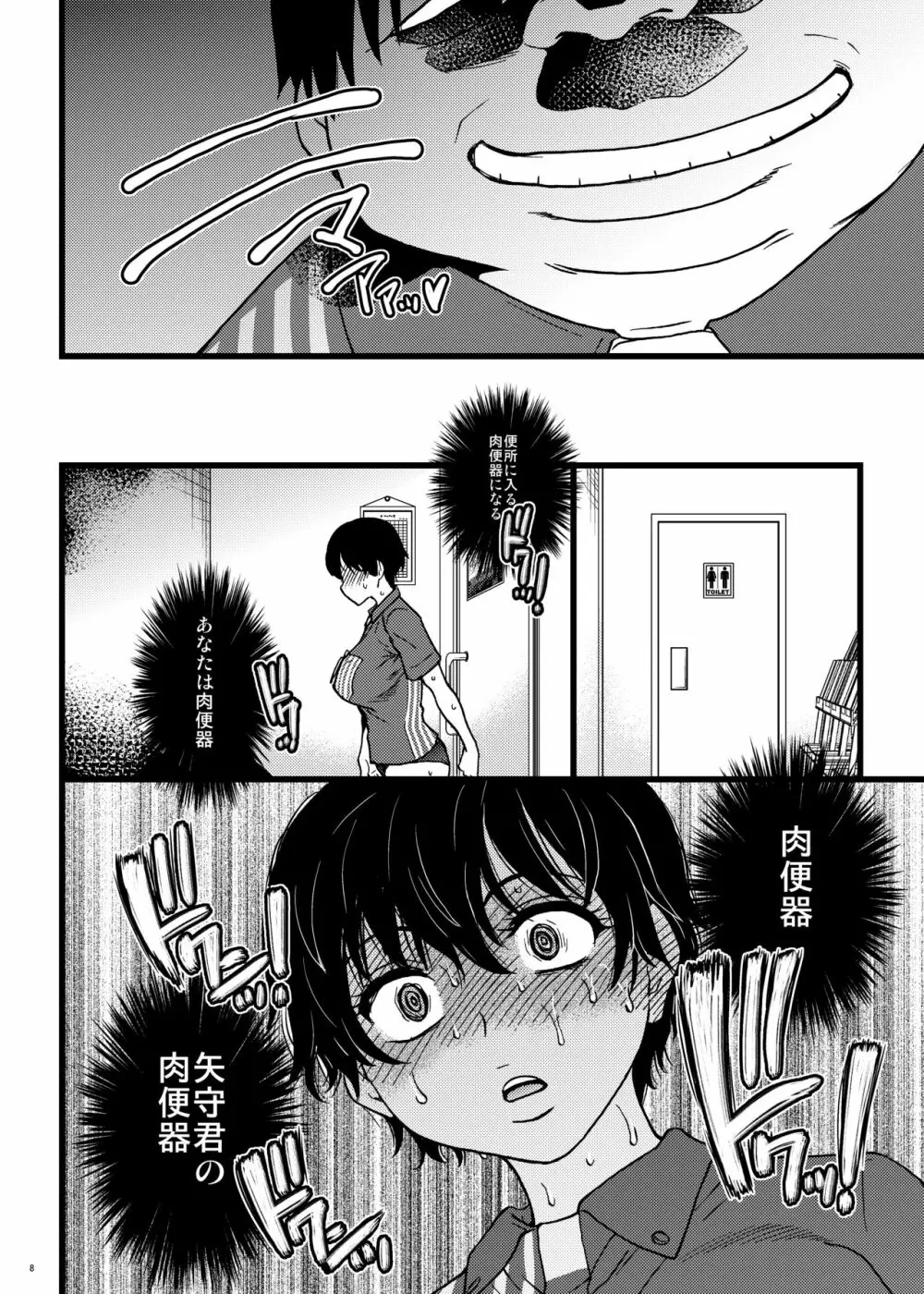 人妻催眠コンビニ肉便器 後編 Page.7