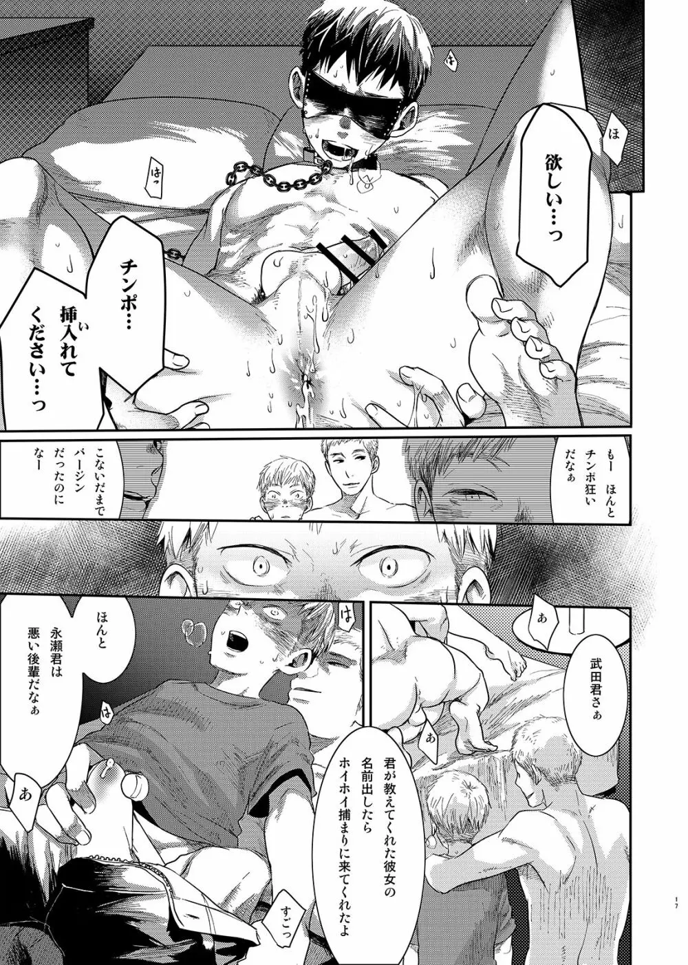 ボクのカタチ Page.16