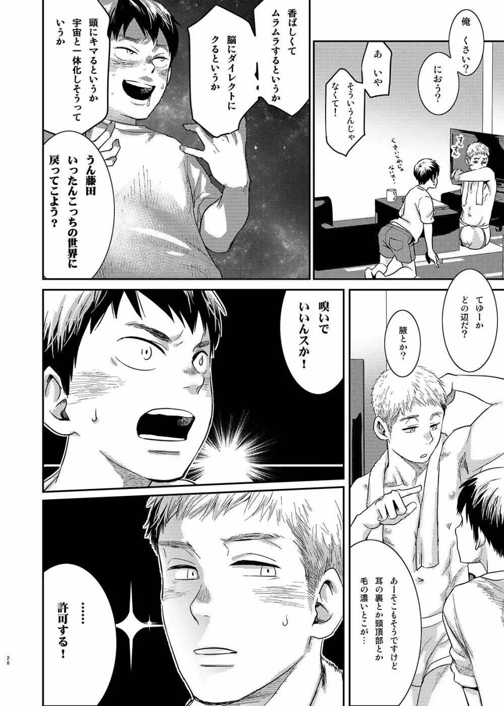 ボクのカタチ Page.27