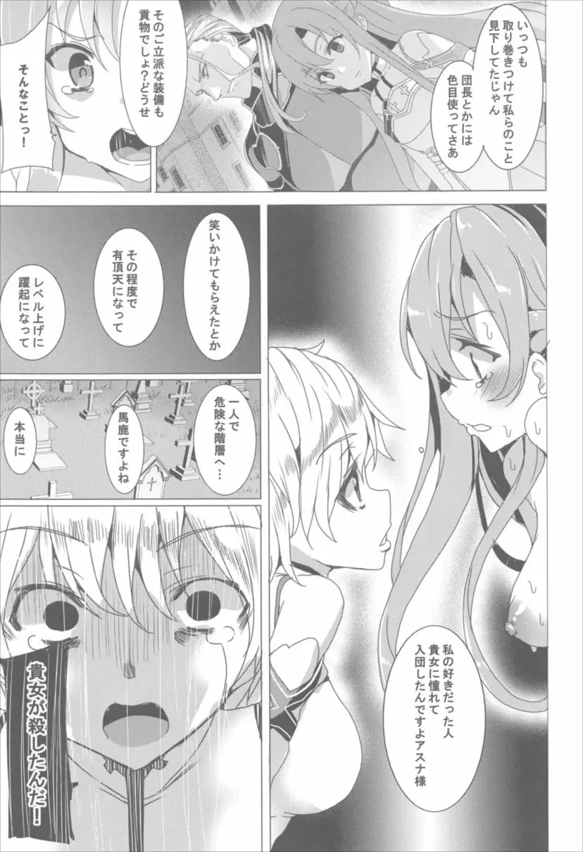 ワッフル同盟犬 SAO総集編 red Page.42