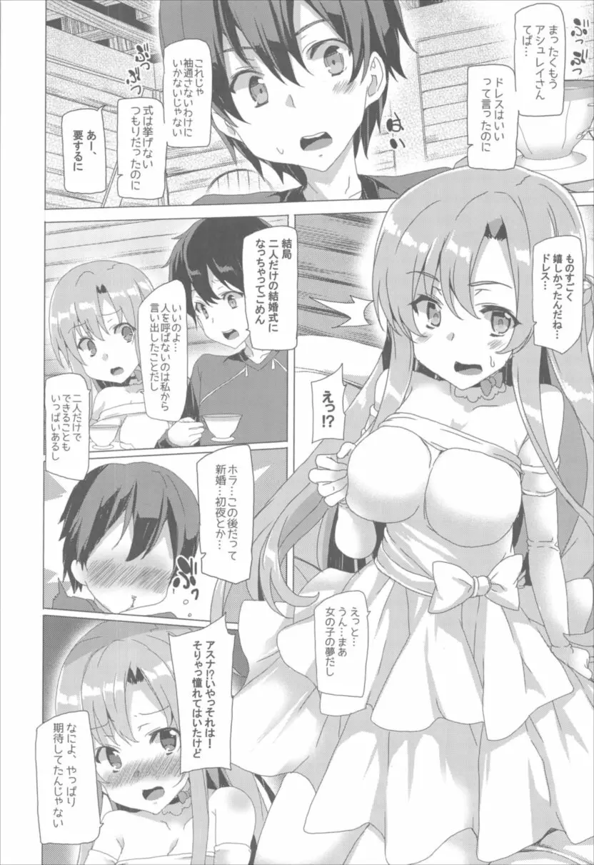 ワッフル同盟犬 SAO総集編 red Page.5