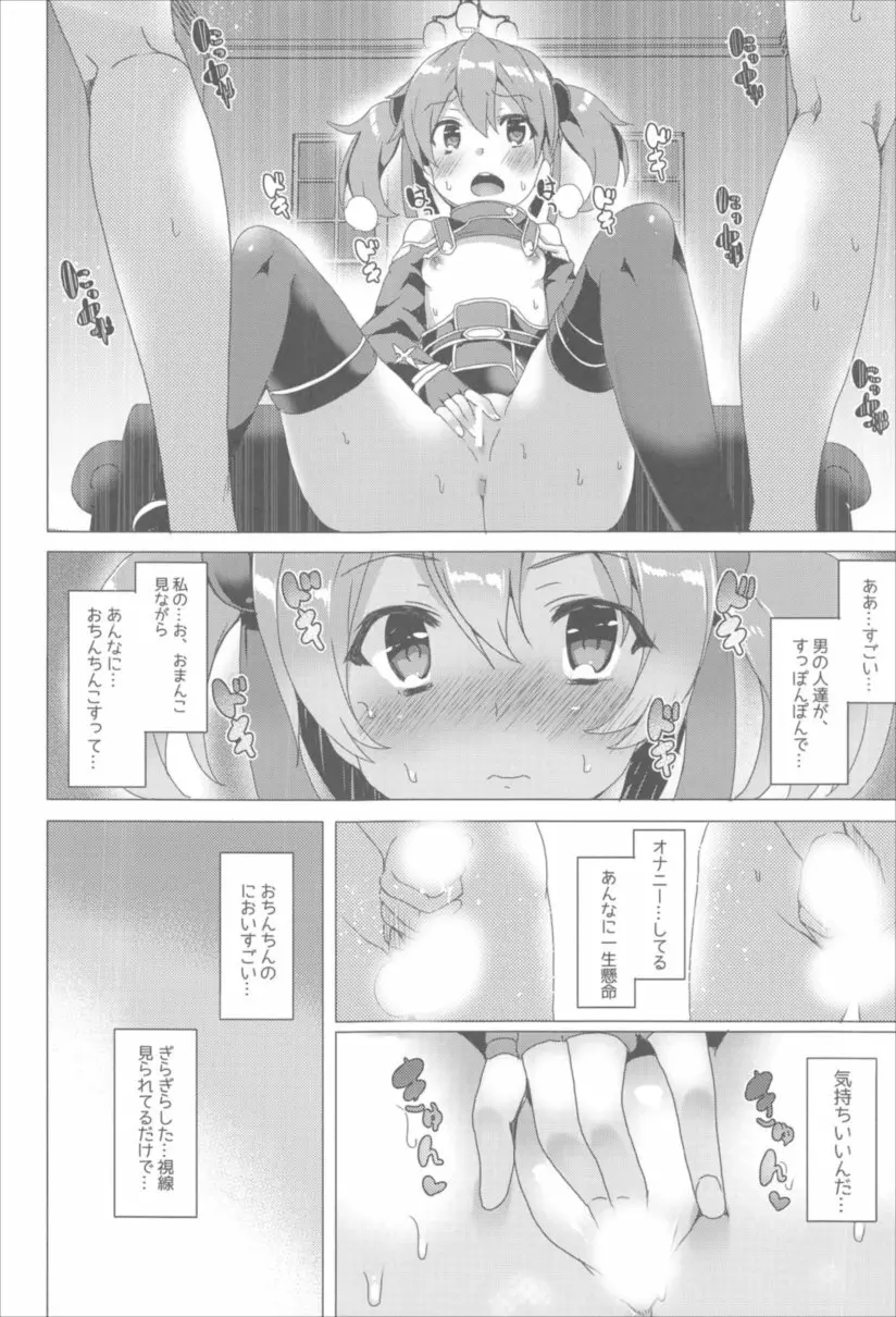 ワッフル同盟犬 SAO総集編 red Page.76