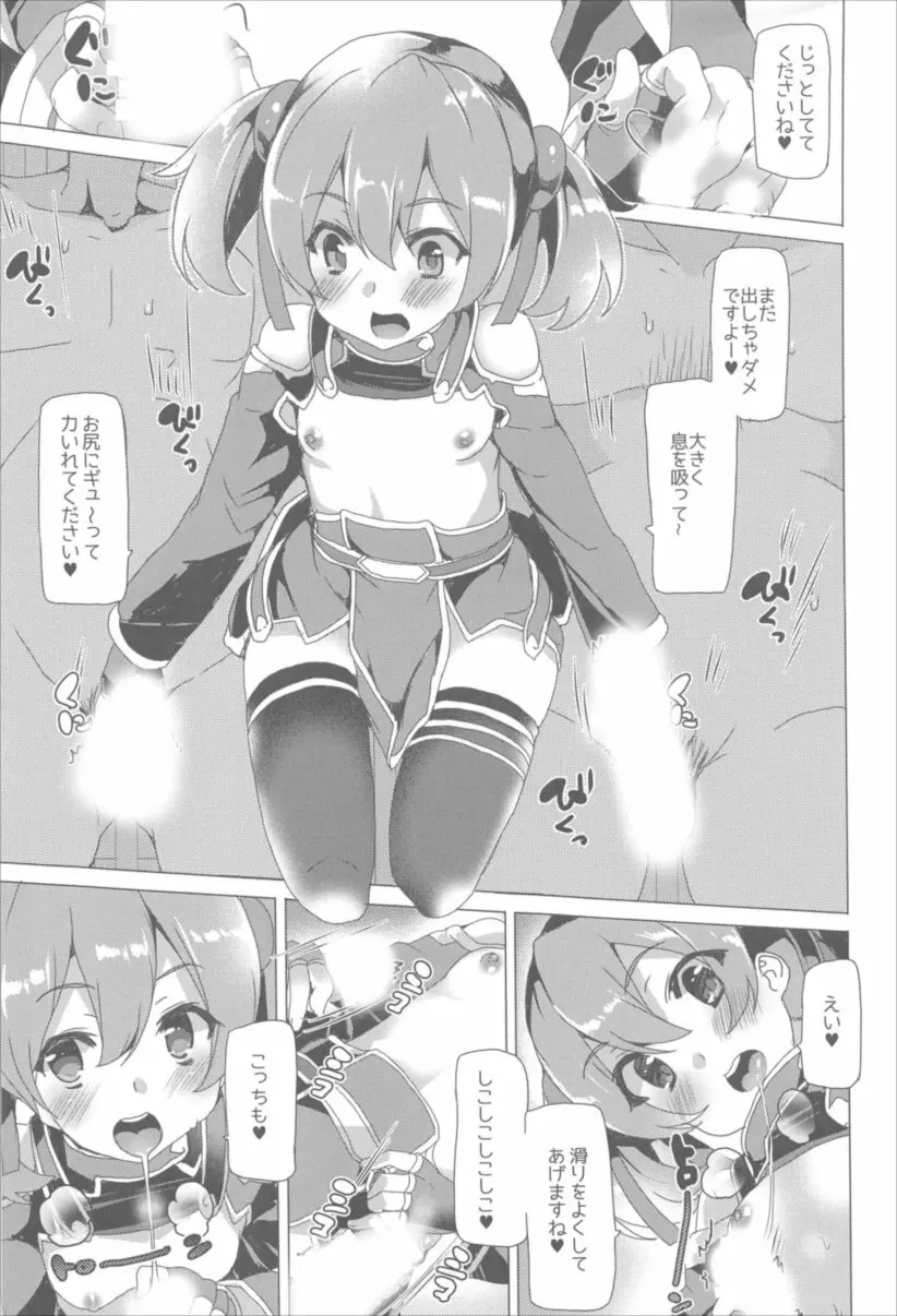 ワッフル同盟犬 SAO総集編 red Page.79