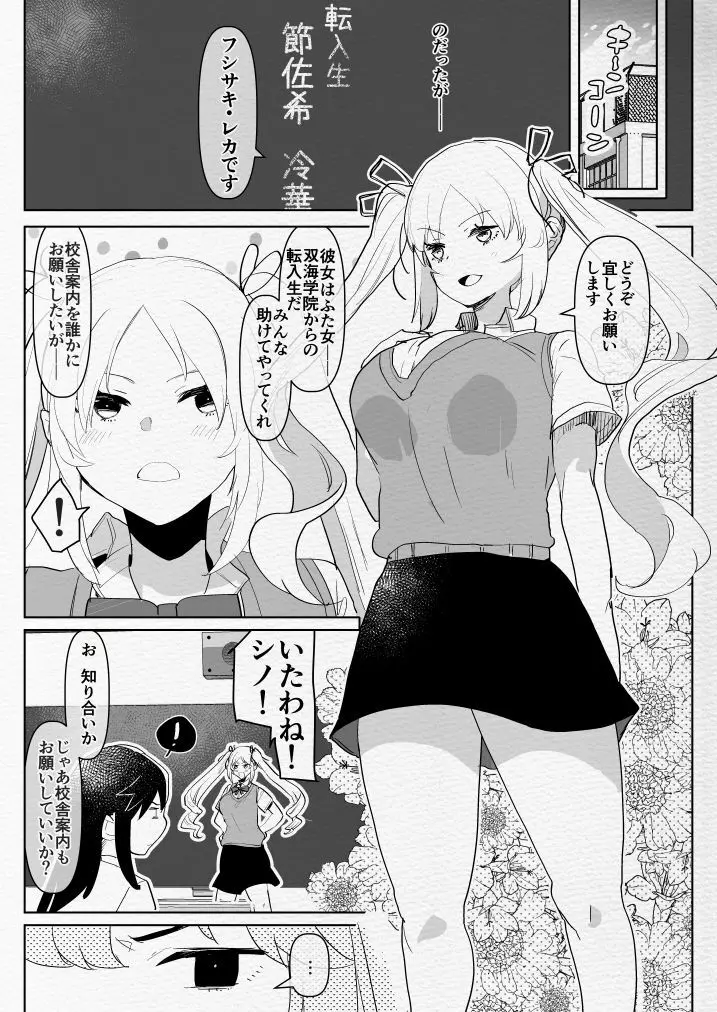 ふたなり幼なじみと俺とふたなりお嬢様 Page.11