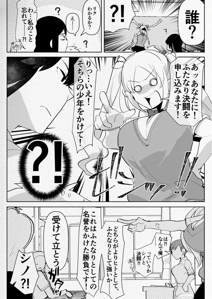 ふたなり幼なじみと俺とふたなりお嬢様 Page.12