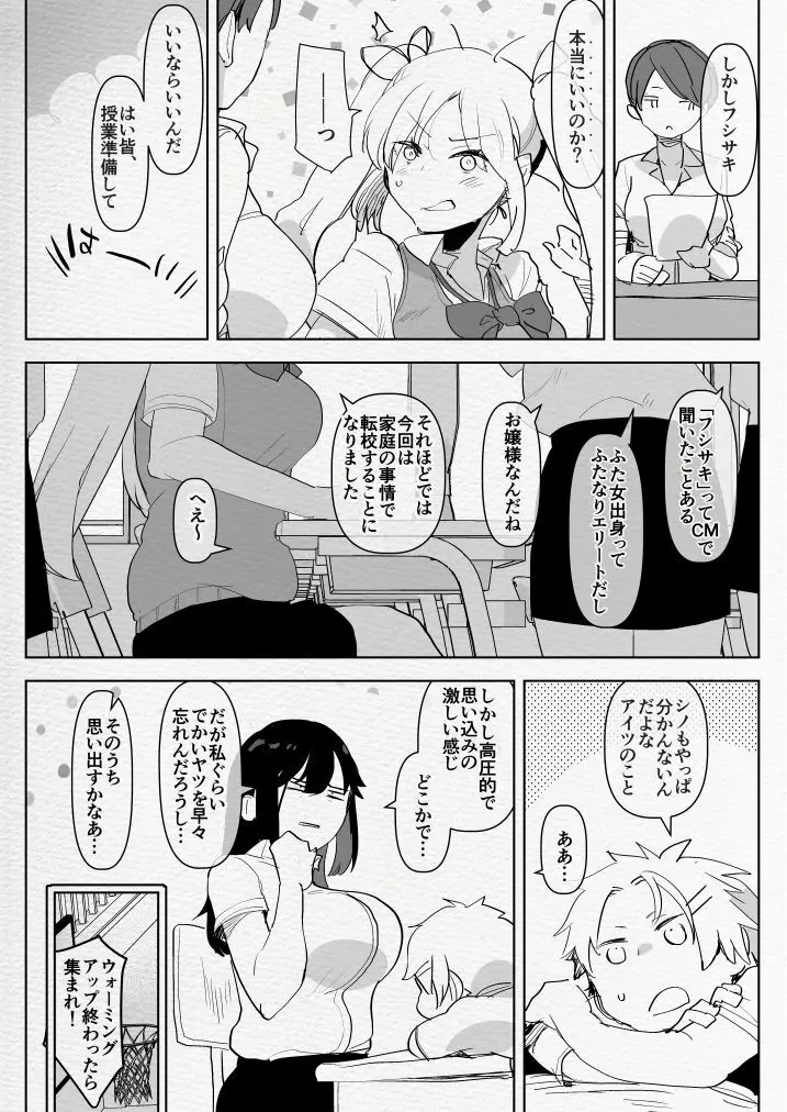 ふたなり幼なじみと俺とふたなりお嬢様 Page.14