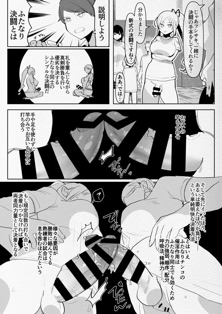 ふたなり幼なじみと俺とふたなりお嬢様 Page.15