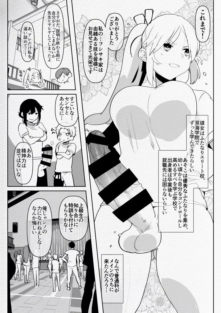 ふたなり幼なじみと俺とふたなりお嬢様 Page.17