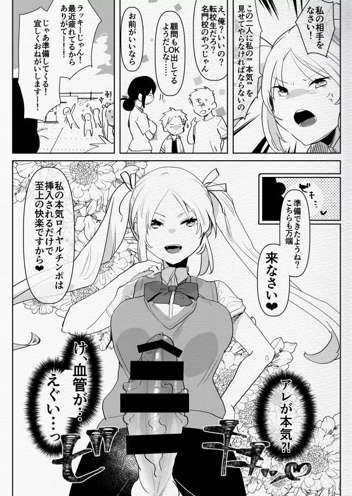 ふたなり幼なじみと俺とふたなりお嬢様 Page.20