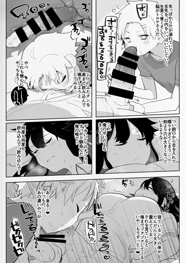 ふたなり幼なじみと俺とふたなりお嬢様 Page.8