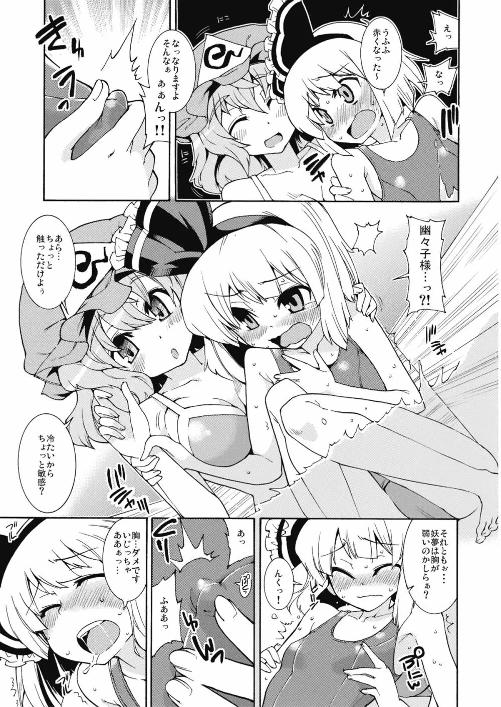 おひやでどうぞ Page.4