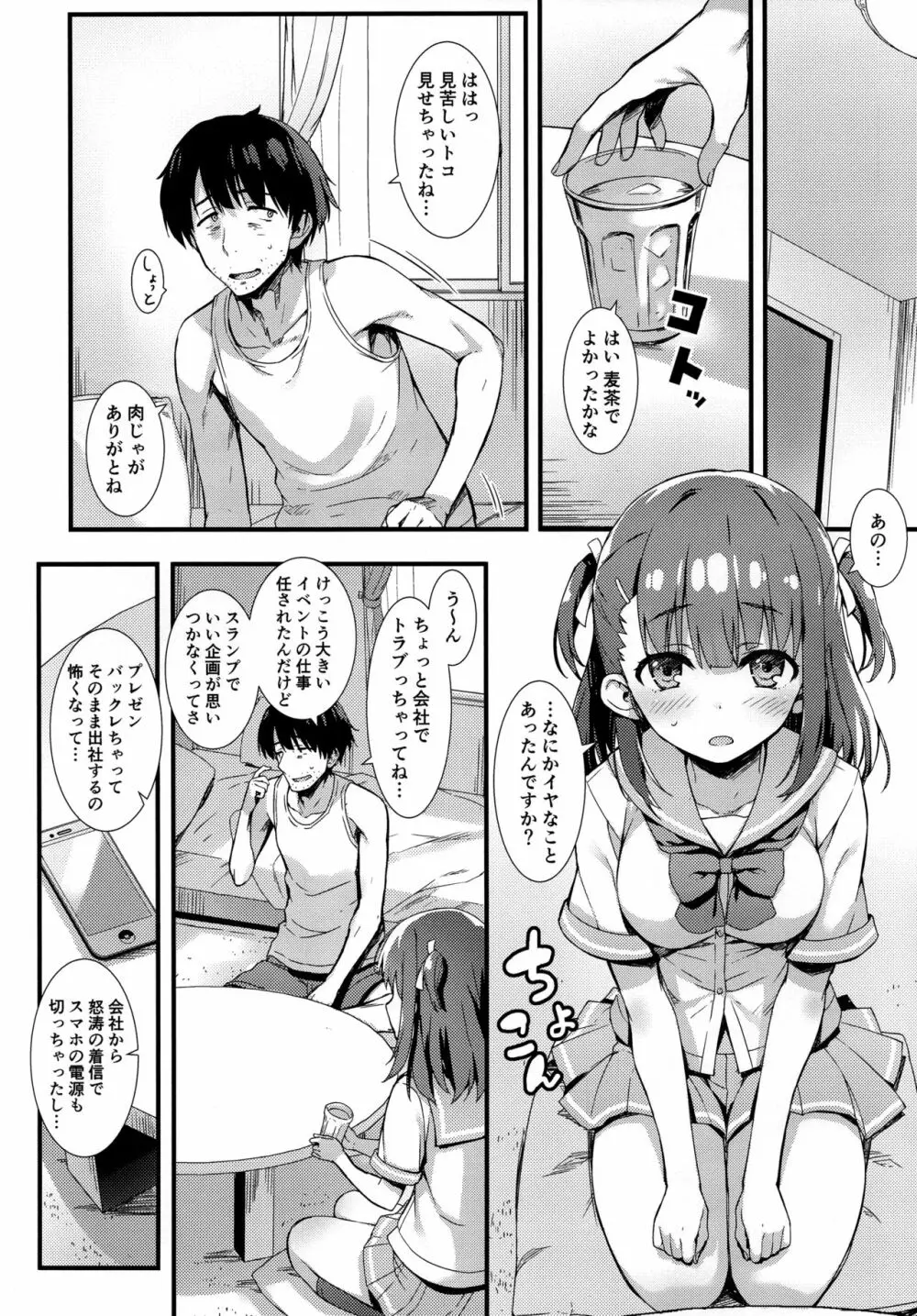 僕をダメにするみゆちゃん Page.3