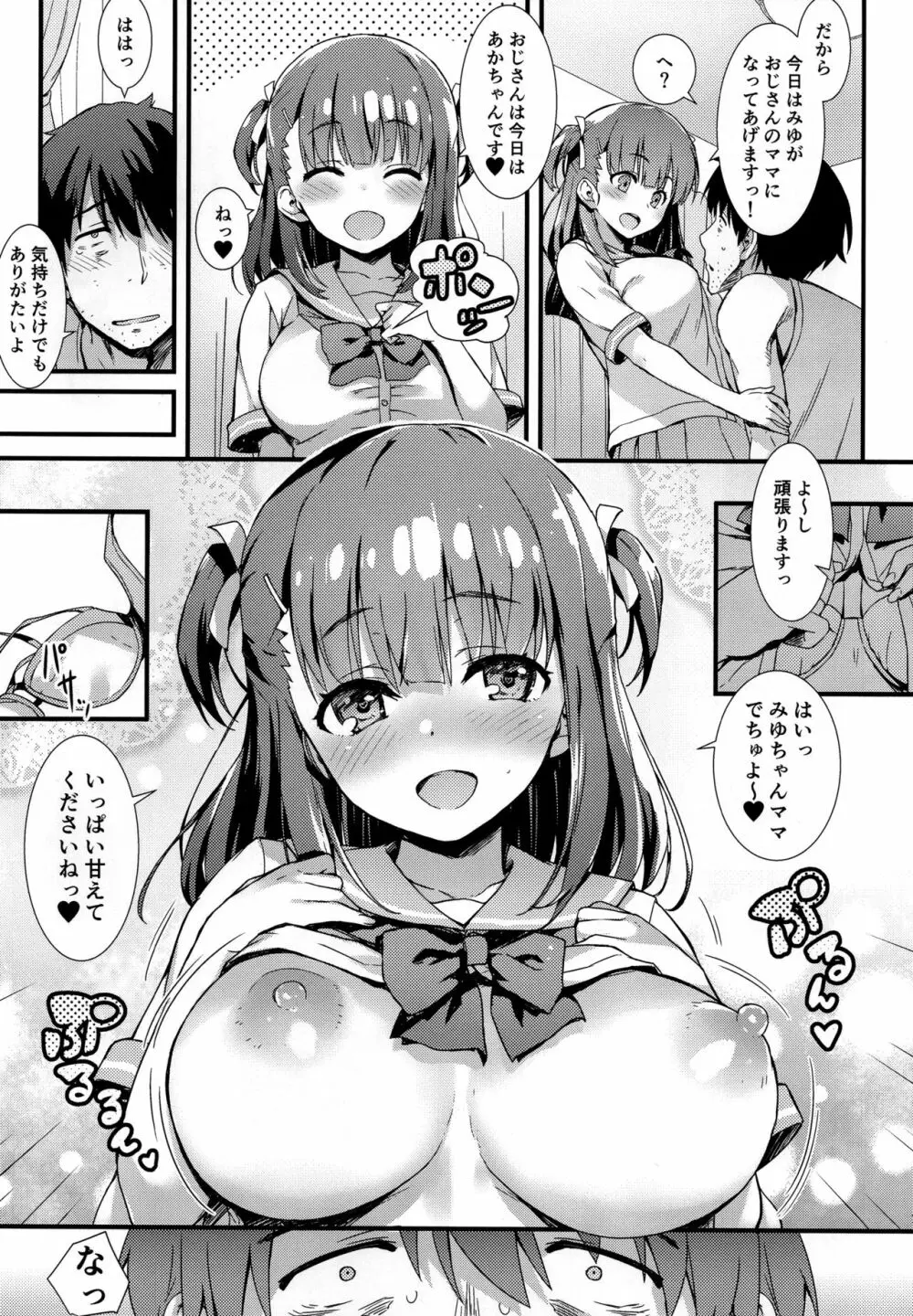 僕をダメにするみゆちゃん Page.6