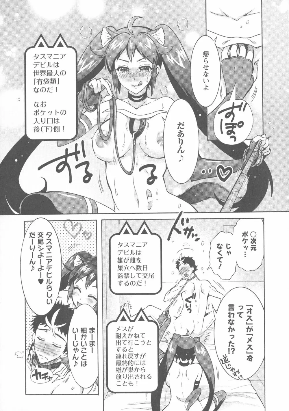 ケダモノ女子は発情期 Page.112