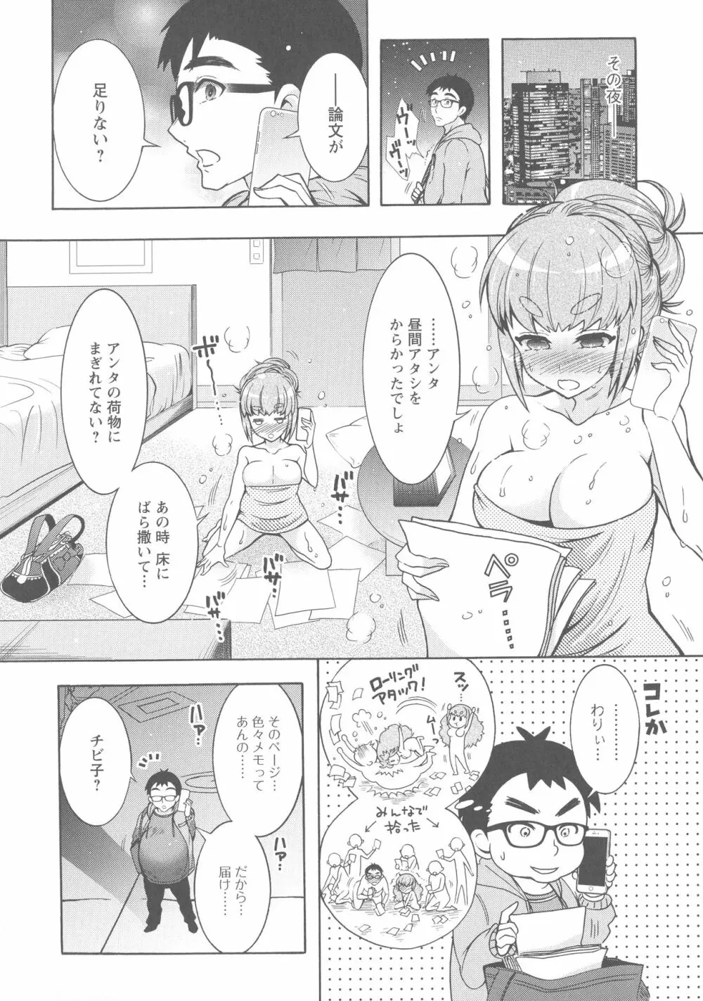 ケダモノ女子は発情期 Page.125