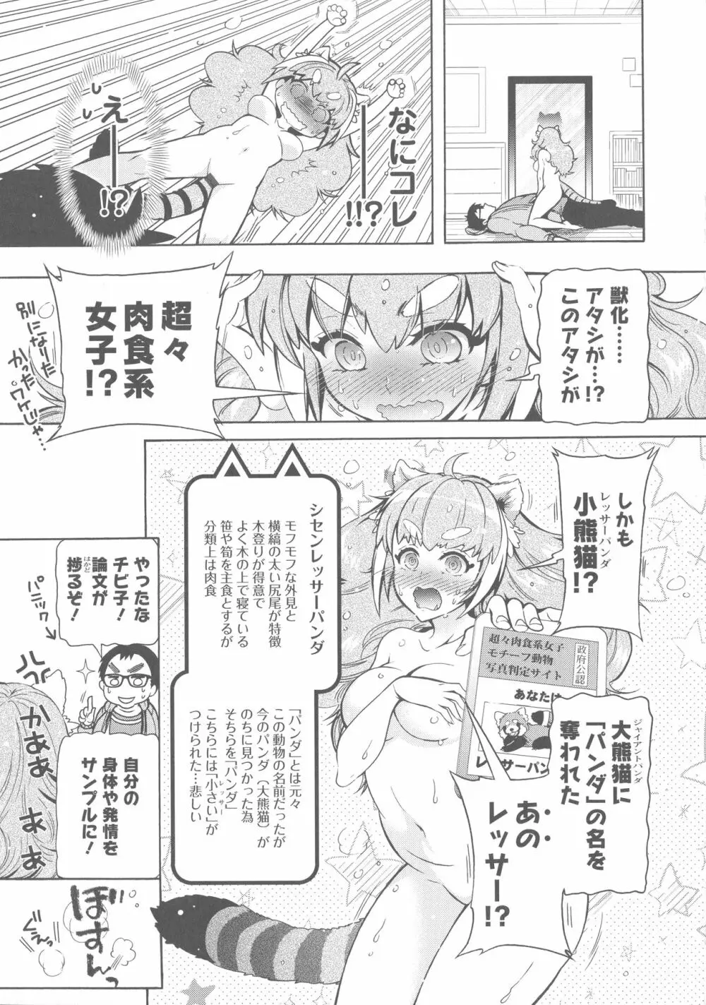 ケダモノ女子は発情期 Page.130