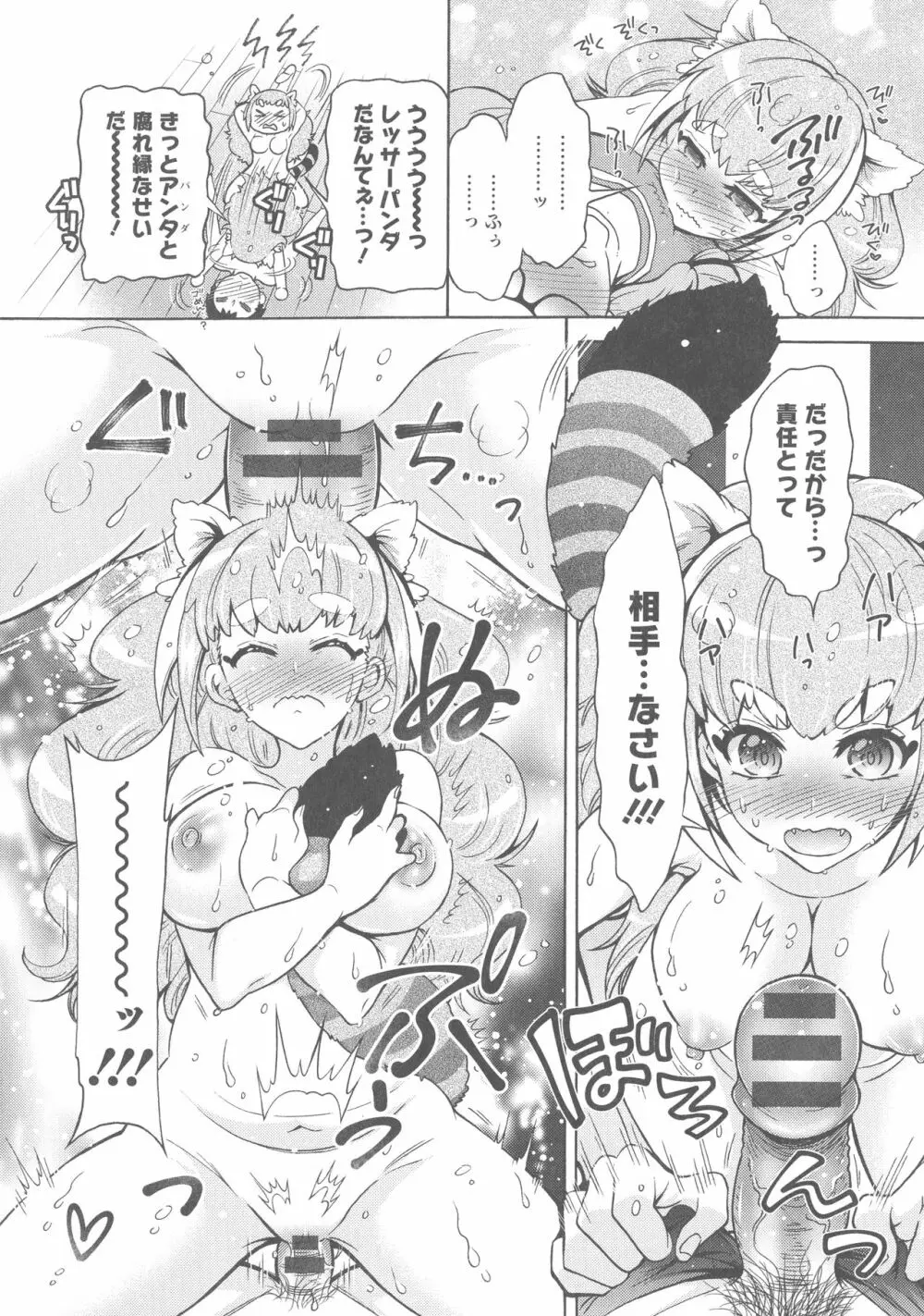 ケダモノ女子は発情期 Page.131