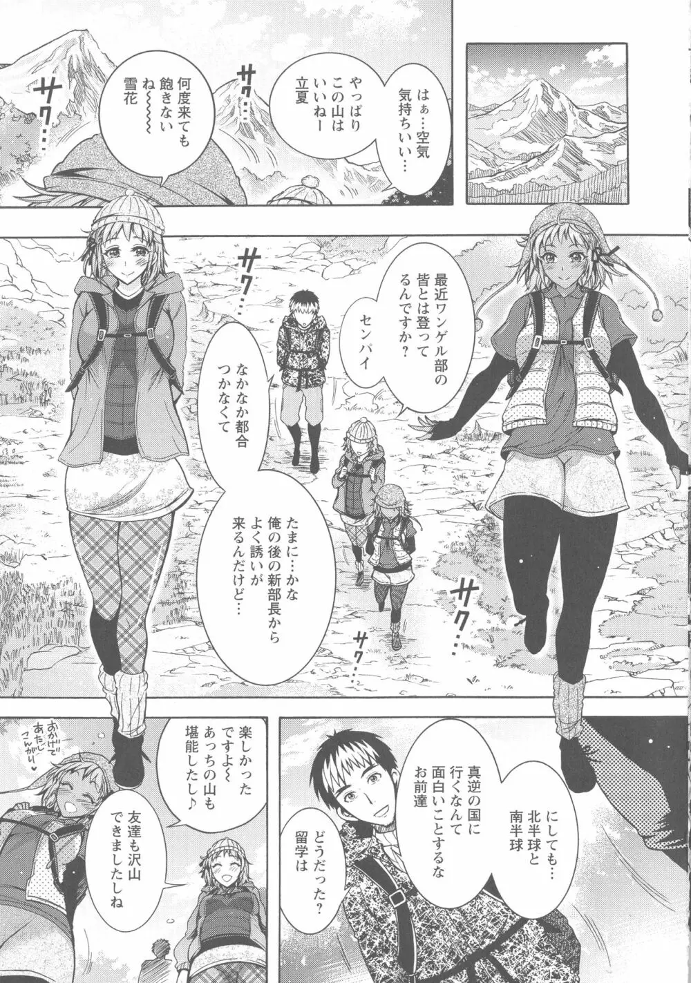 ケダモノ女子は発情期 Page.166